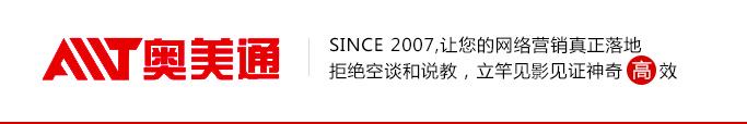 奧美通全網(wǎng)開發(fā)式建站 助力企業(yè)全網(wǎng)營銷